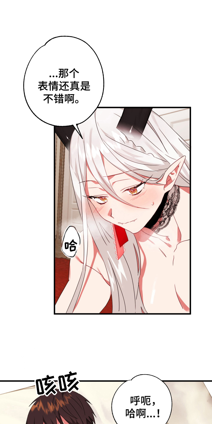 第49章：从胸口开始的骑士精神：奖励15