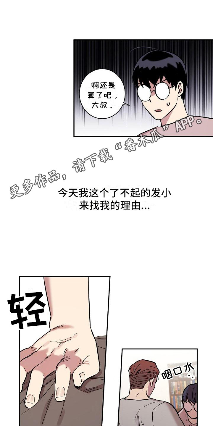第32章：朋友的身材对御宅族来说很有压力：按摩11