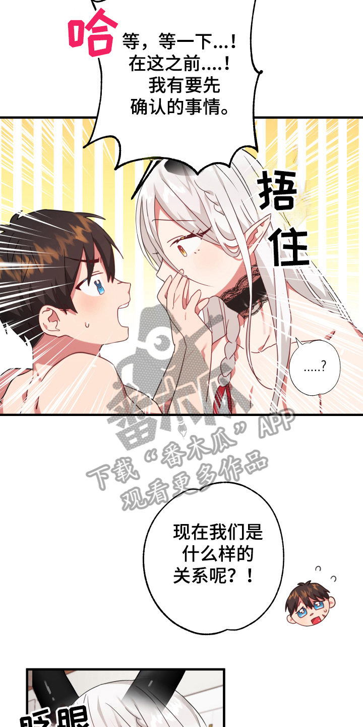 第51章：从胸口开始的骑士精神：名字7