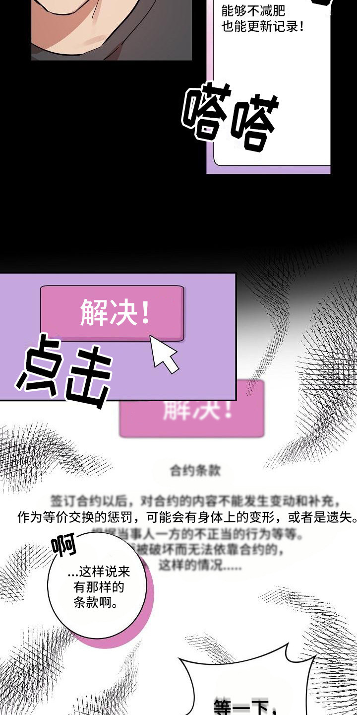 第34章：朋友的身材对御宅族来说很有压力：奇怪网站17