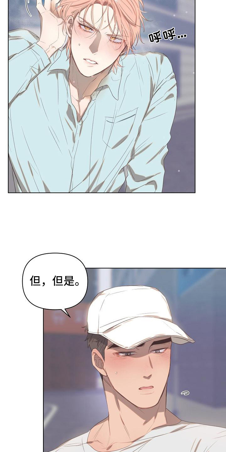 第5章：爱的泪滴：扯平了3