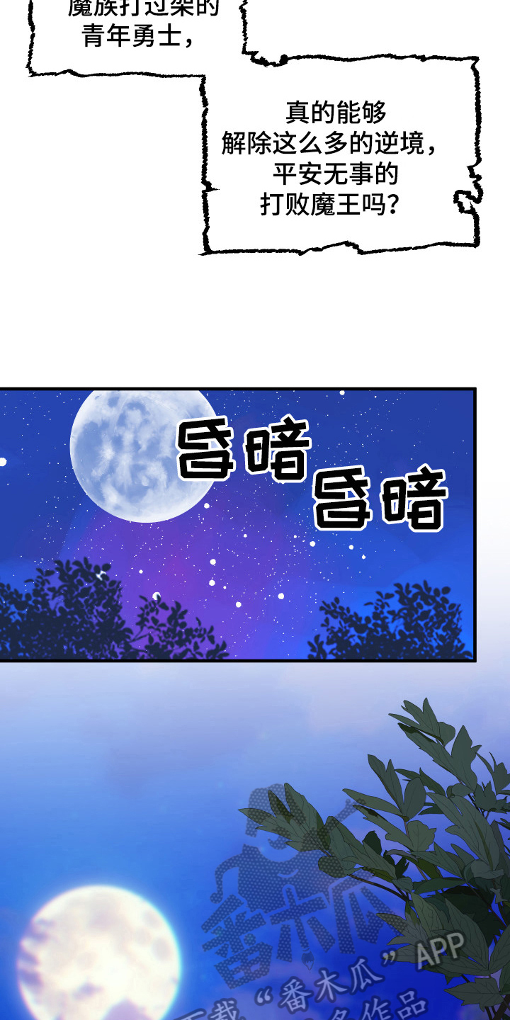 第44章：从胸口开始的骑士精神：启程10