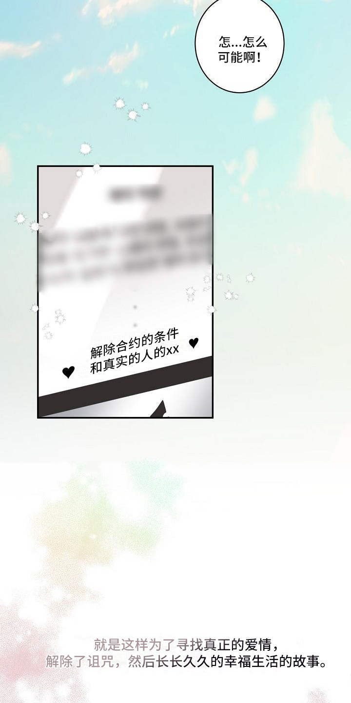 第42章：朋友的身材对御宅族来说很有压力：解除诅咒（完）18