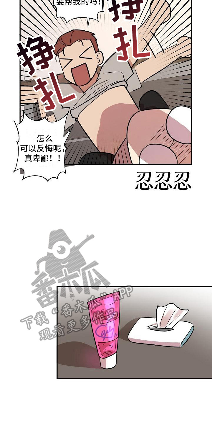 第32章：朋友的身材对御宅族来说很有压力：按摩14