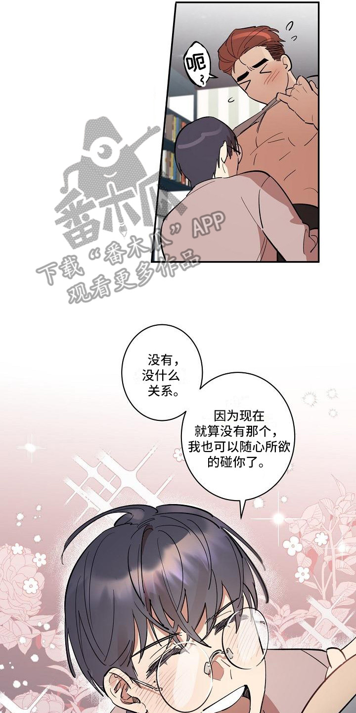 第42章：朋友的身材对御宅族来说很有压力：解除诅咒（完）16