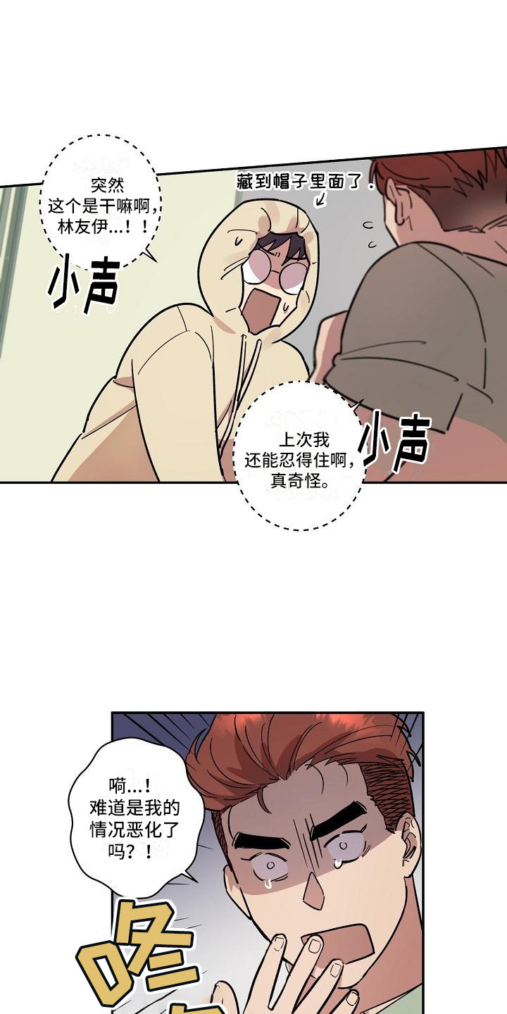 第34章：朋友的身材对御宅族来说很有压力：奇怪网站11