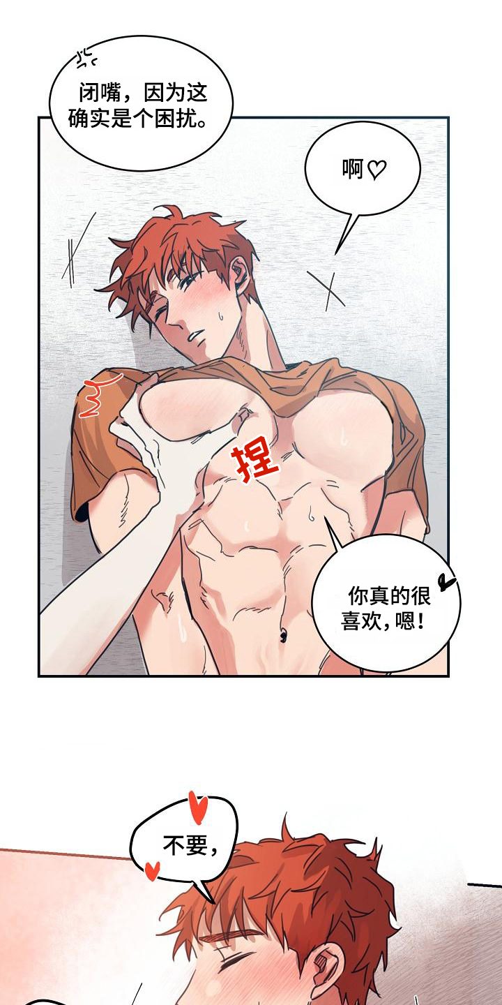第15章：躲开太阳的办法：期待13