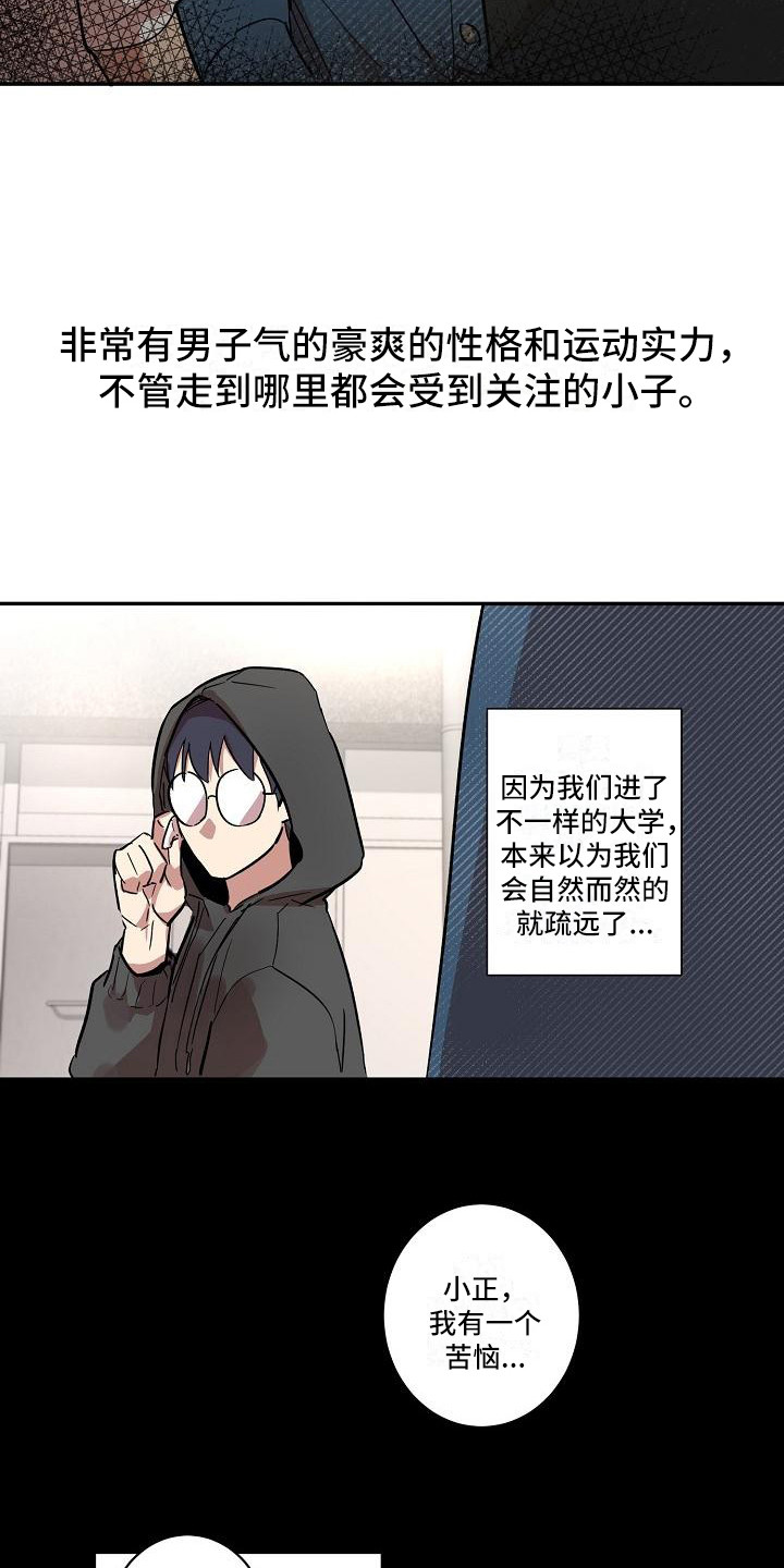 第33章：朋友的身材对御宅族来说很有压力：发小6
