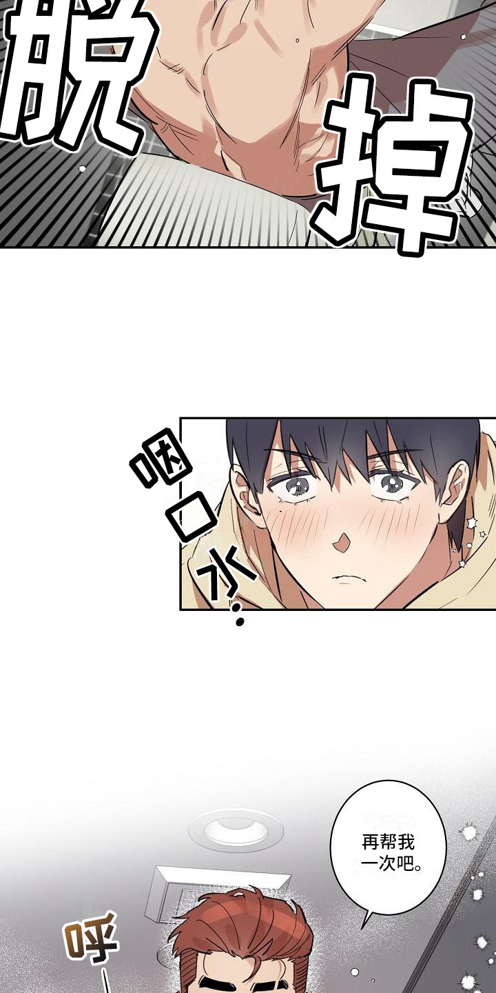 第36章：朋友的身材对御宅族来说很有压力：多个流程6