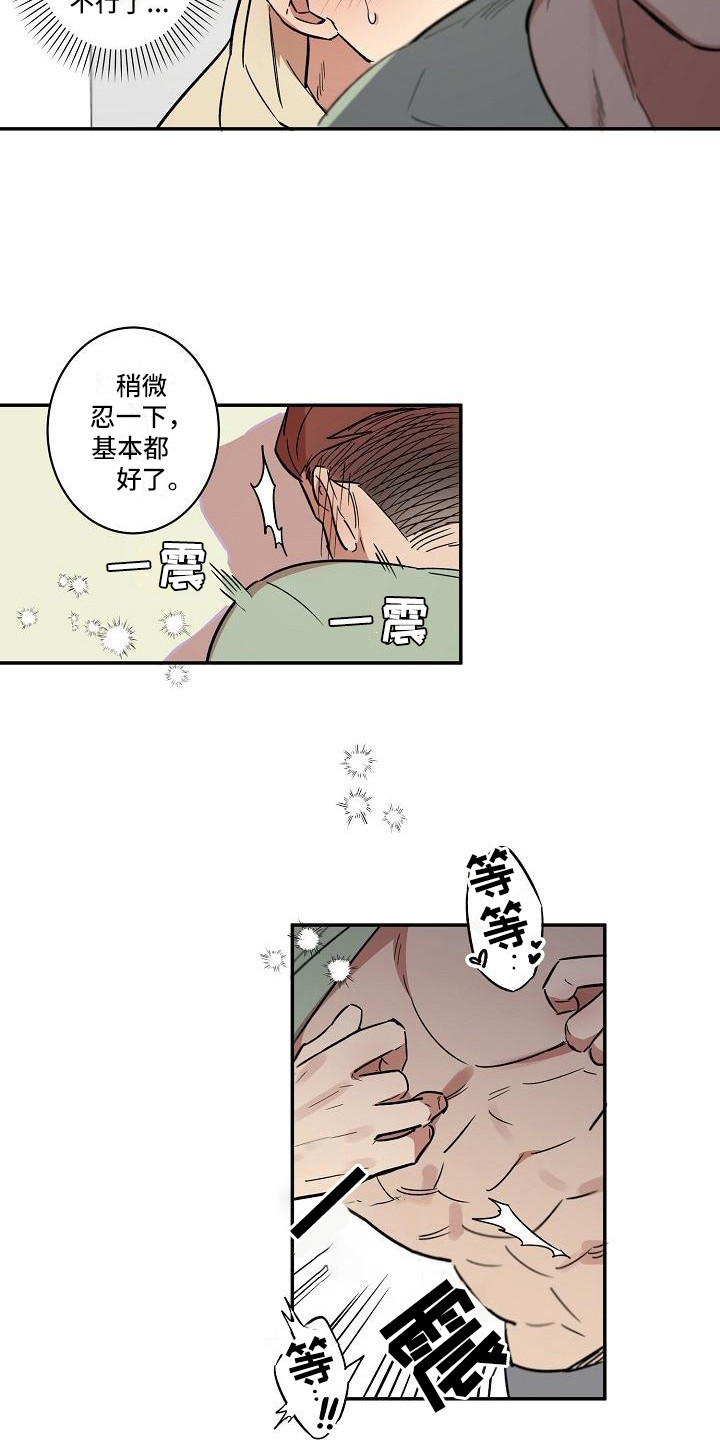 第35章：朋友的身材对御宅族来说很有压力：互相帮忙8