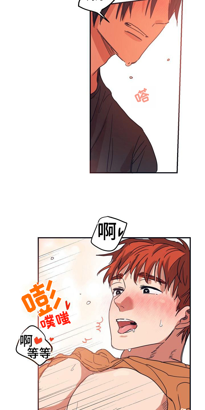 第15章：躲开太阳的办法：期待16