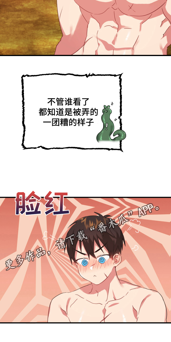 第47章：从胸口开始的骑士精神：好心情15