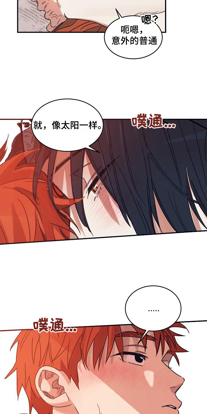 第16章：躲开太阳的办法：恋人（完）3