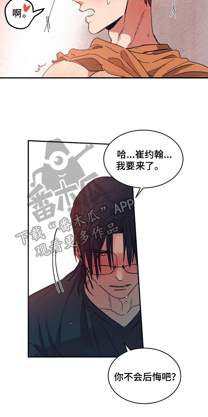 第15章：躲开太阳的办法：期待14