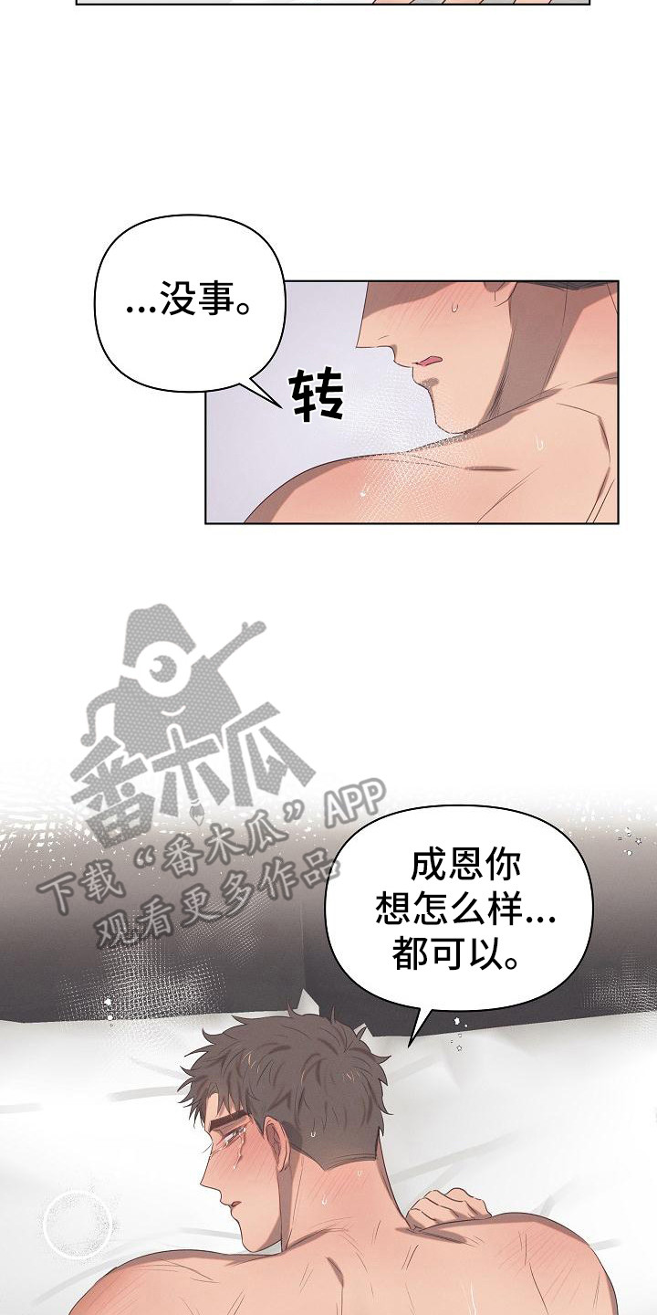 第6章：爱的泪滴：难为情7