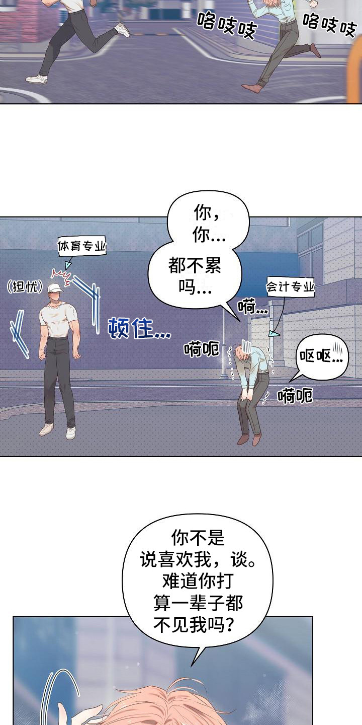 第5章：爱的泪滴：扯平了2