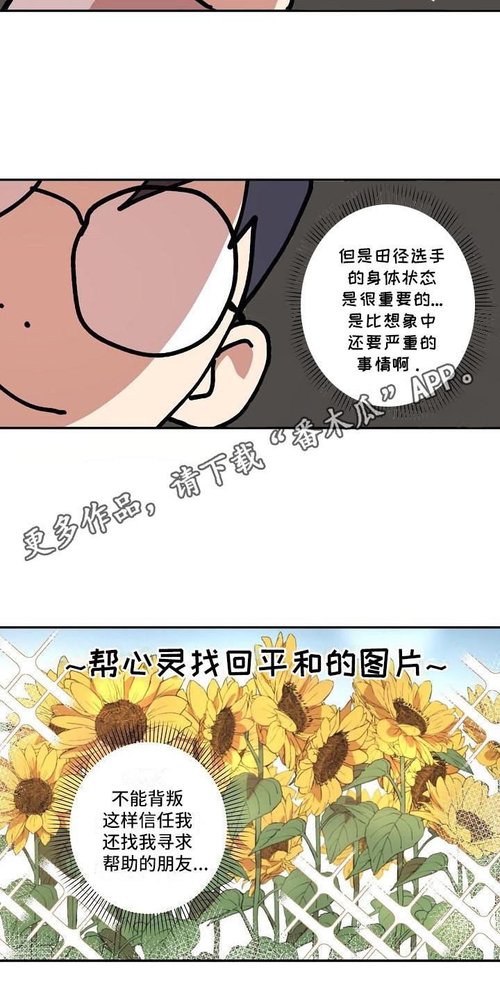 第33章：朋友的身材对御宅族来说很有压力：发小10