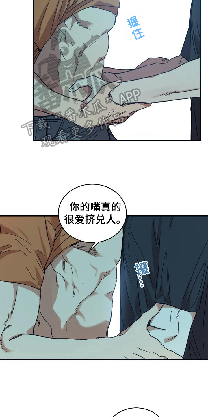 第15章：躲开太阳的办法：期待7