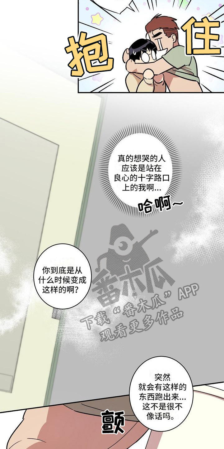 第34章：朋友的身材对御宅族来说很有压力：奇怪网站13
