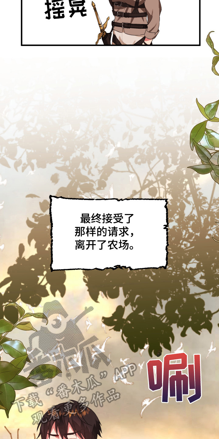 第44章：从胸口开始的骑士精神：启程8