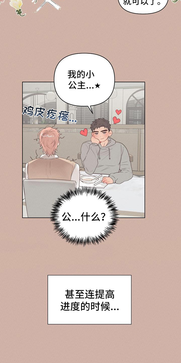 第2章：爱的泪滴：最后的晚餐14