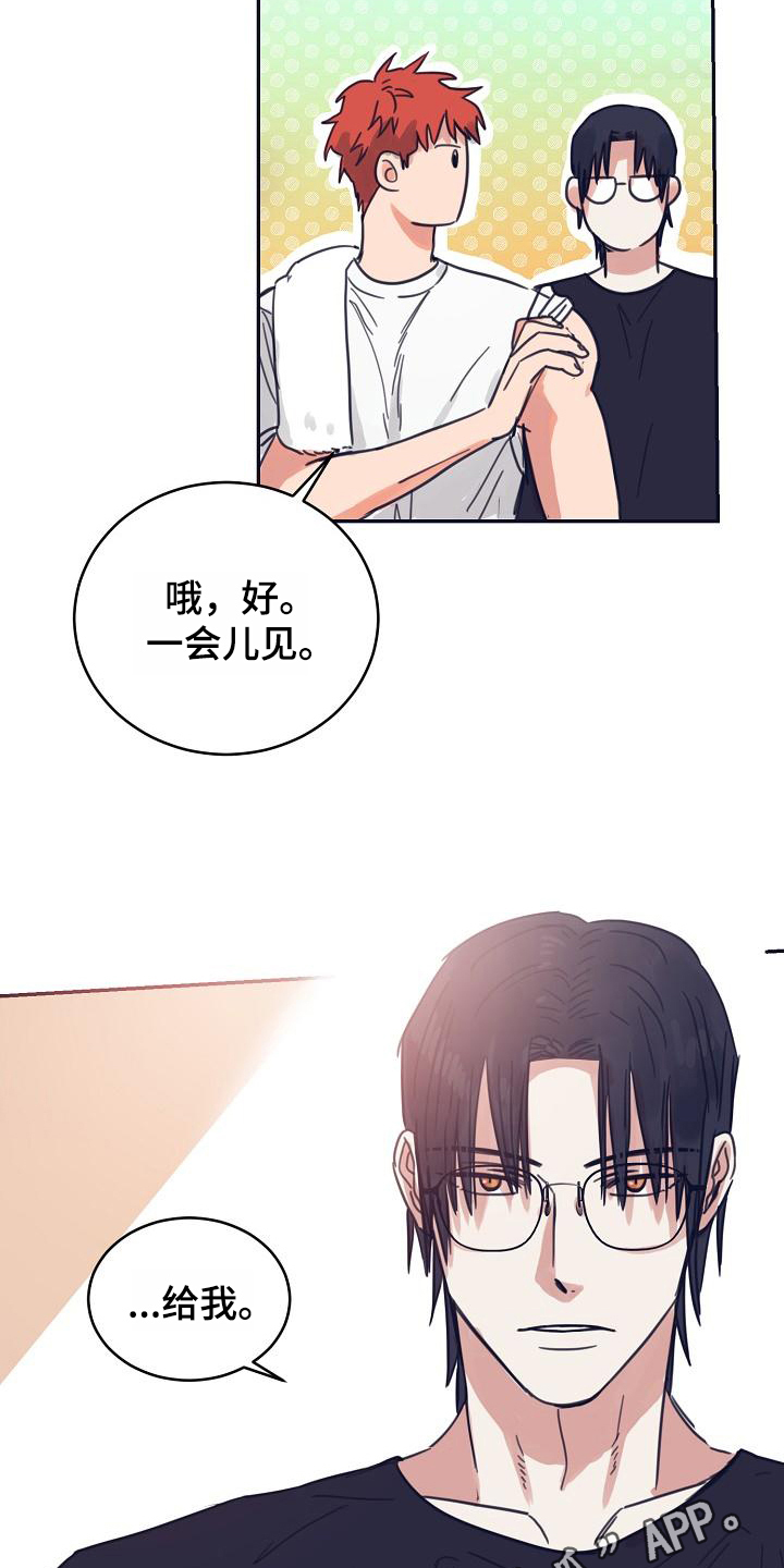 第11章：躲开太阳的办法：人气男16