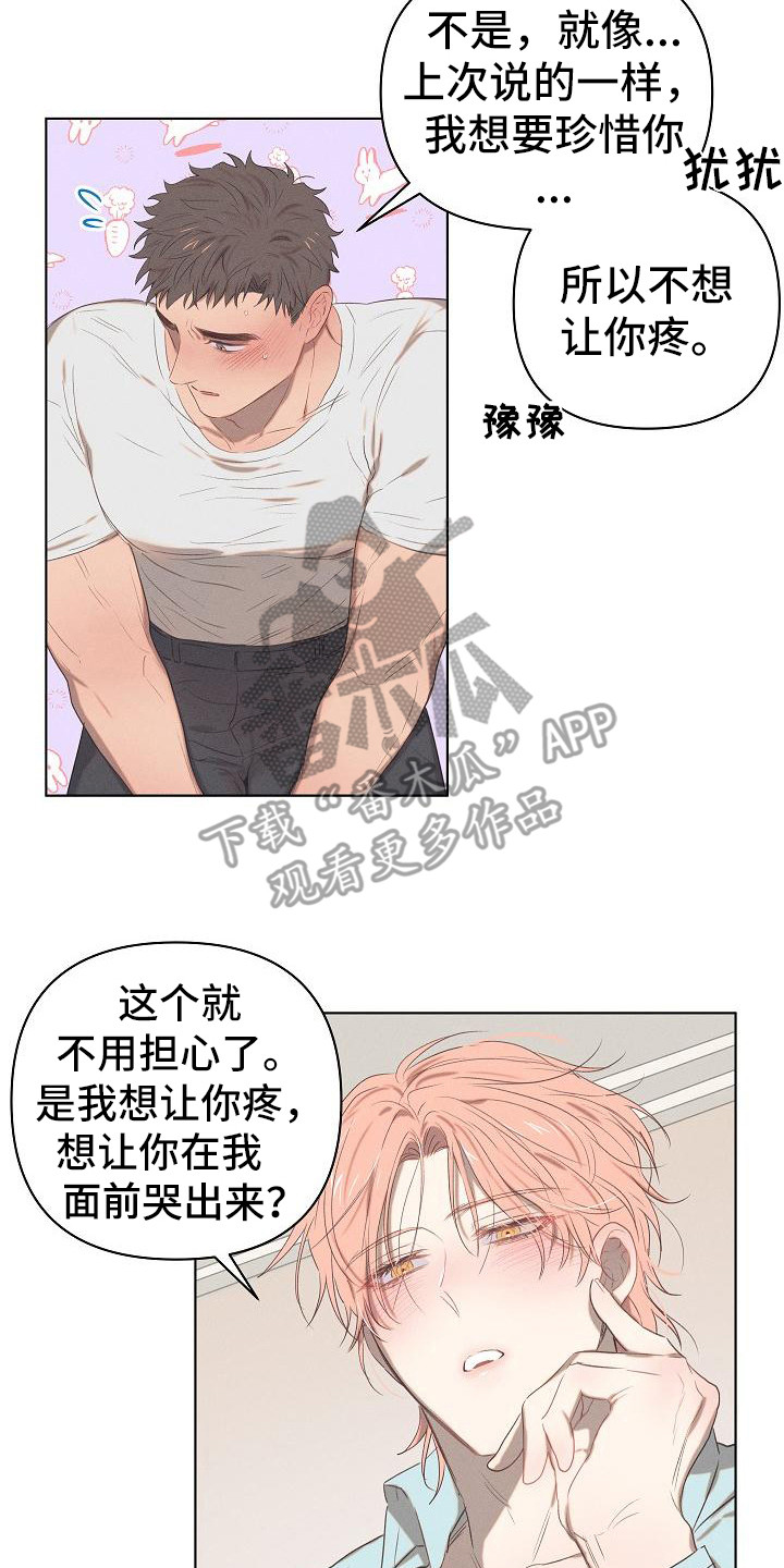 第5章：爱的泪滴：扯平了16