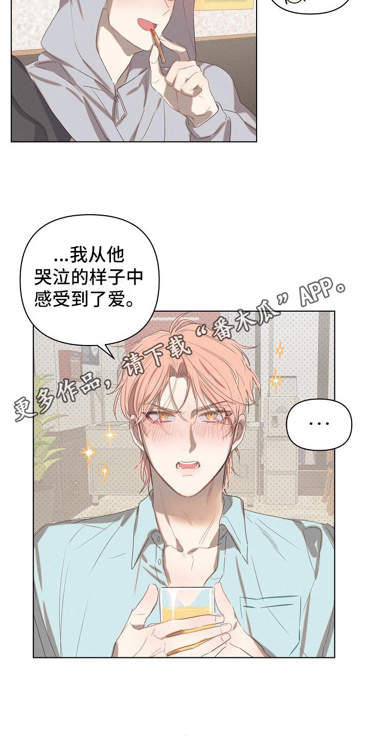 第4章：爱的泪滴：后悔了10
