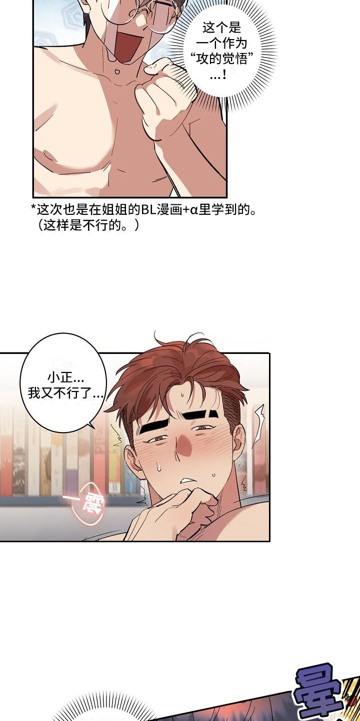 第41章：朋友的身材对御宅族来说很有压力：需要彼此12