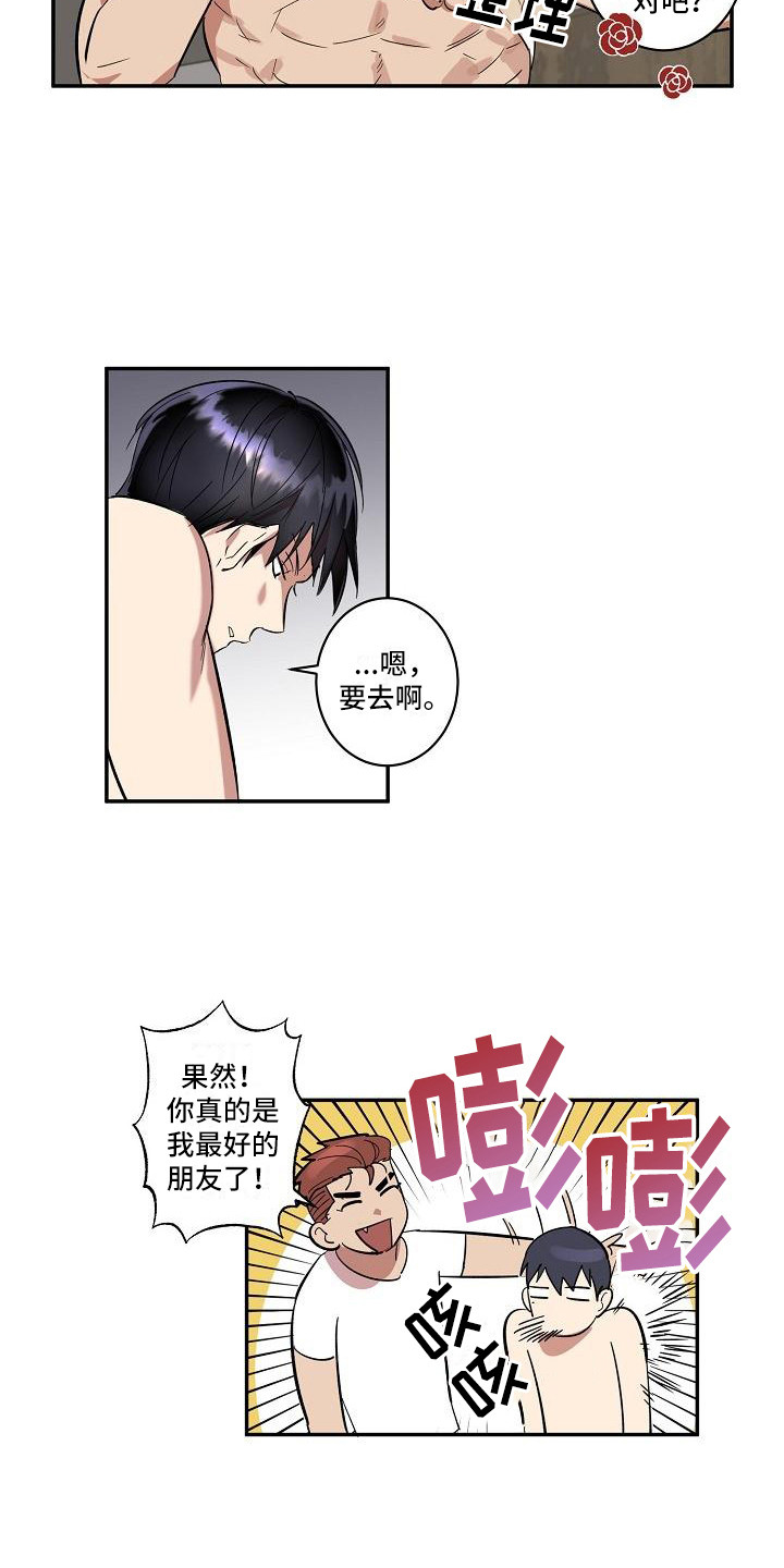 第36章：朋友的身材对御宅族来说很有压力：多个流程14