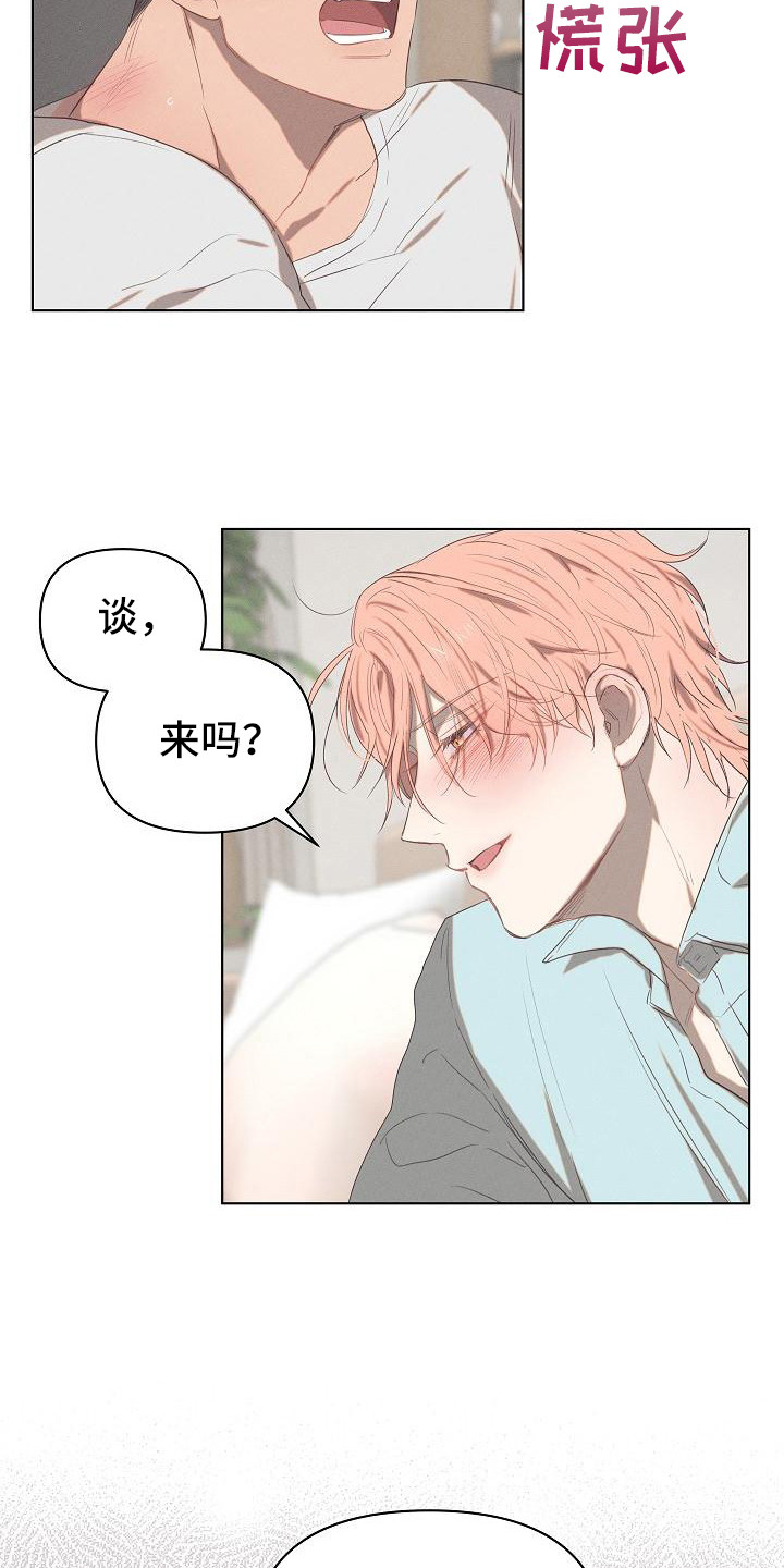 第5章：爱的泪滴：扯平了14