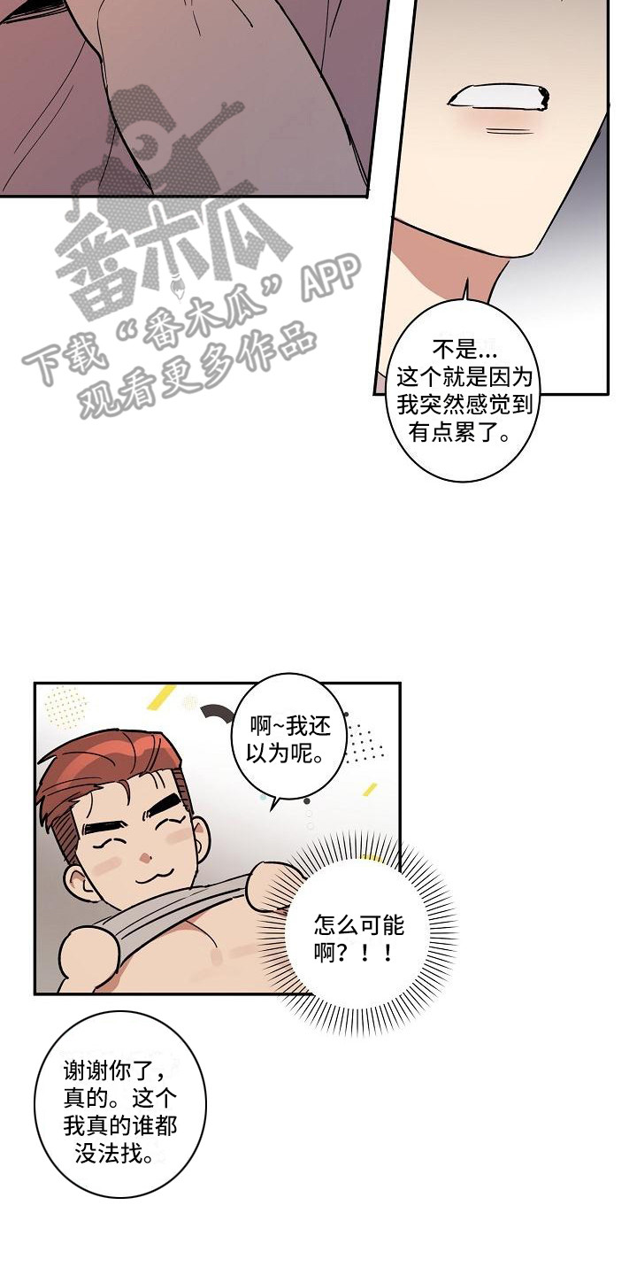 第33章：朋友的身材对御宅族来说很有压力：发小13