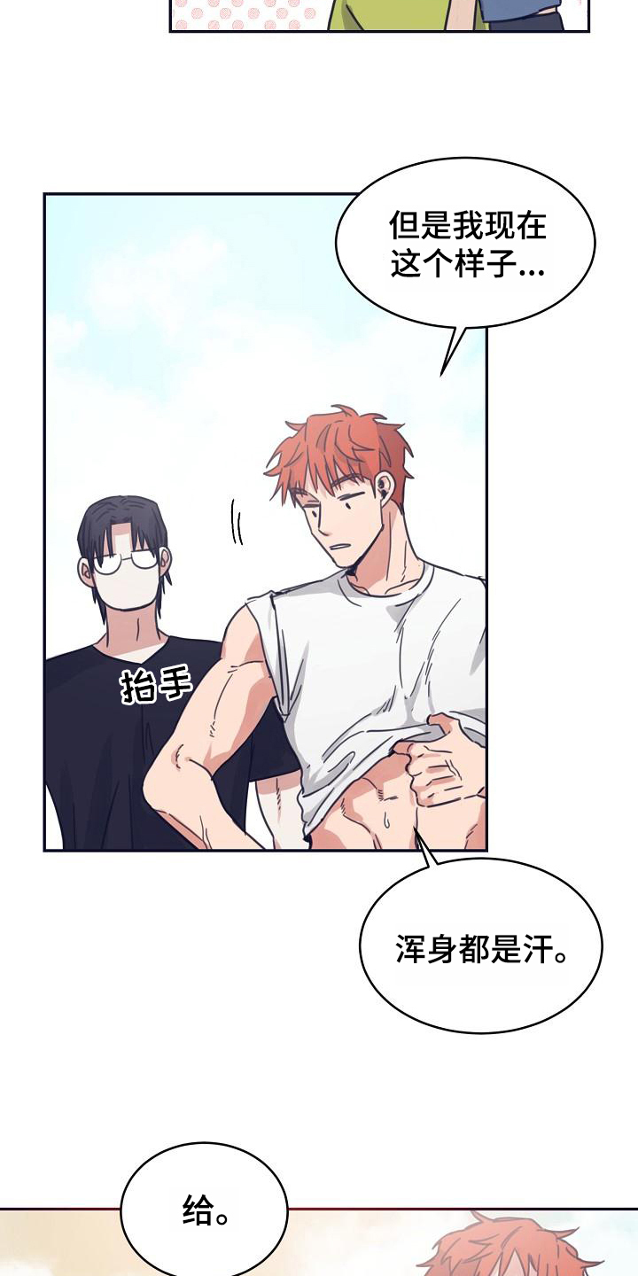 第11章：躲开太阳的办法：人气男10