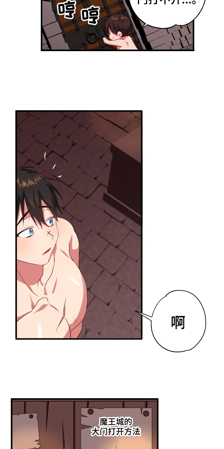 第48章：从胸口开始的骑士精神：美丽魔王8