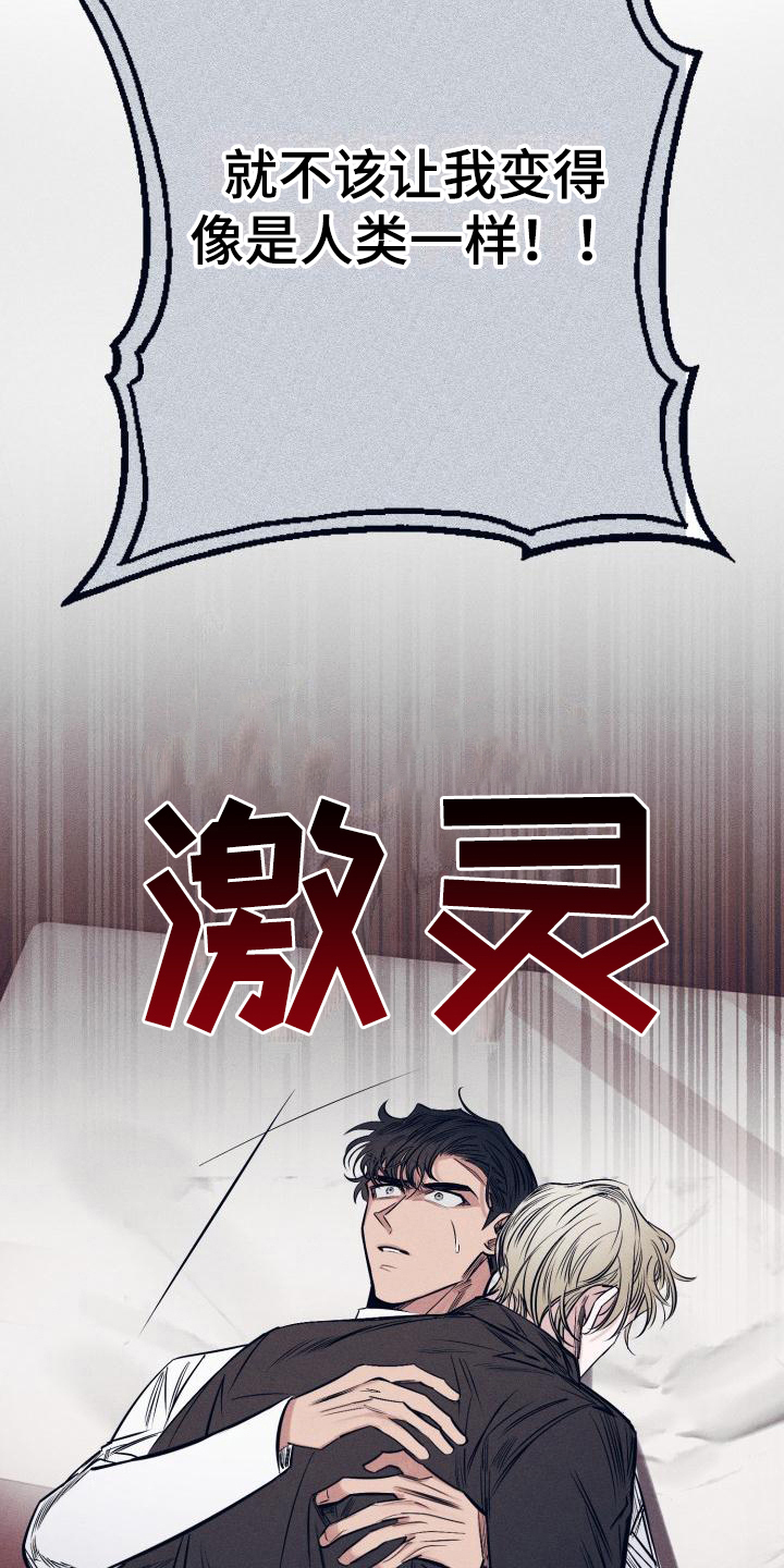 第30章：白衣恶魔：协约18