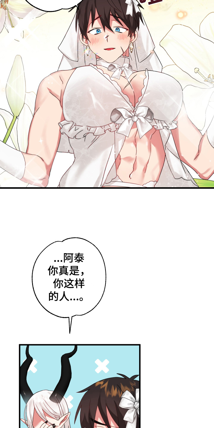 第54章：从胸口开始的骑士精神：觉悟（完）8