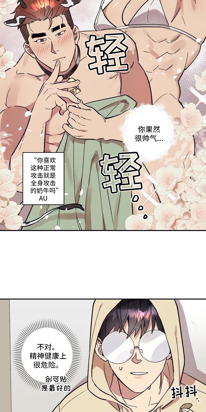 第34章：朋友的身材对御宅族来说很有压力：奇怪网站6