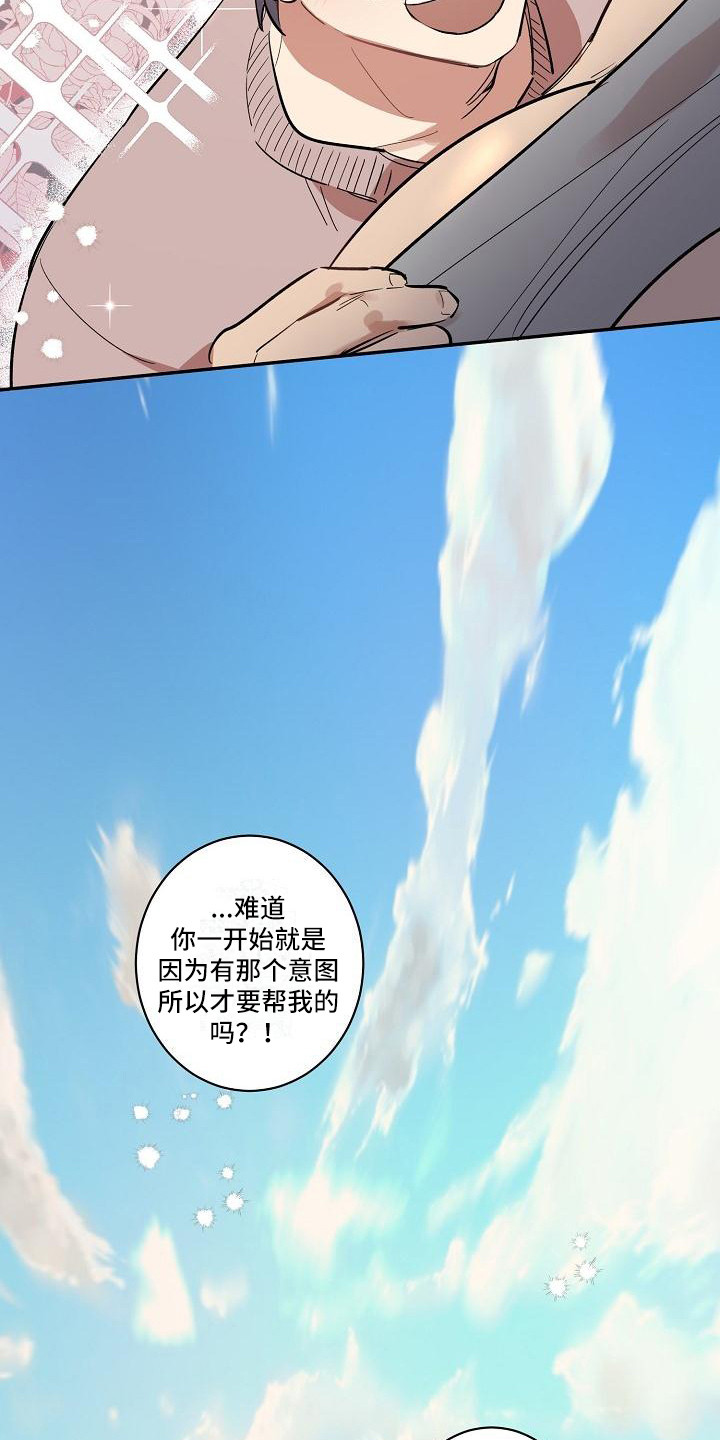 第42章：朋友的身材对御宅族来说很有压力：解除诅咒（完）17