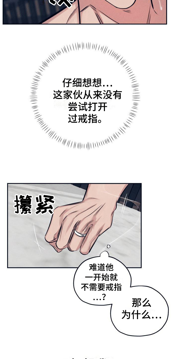 第29章：白衣恶魔：答案4