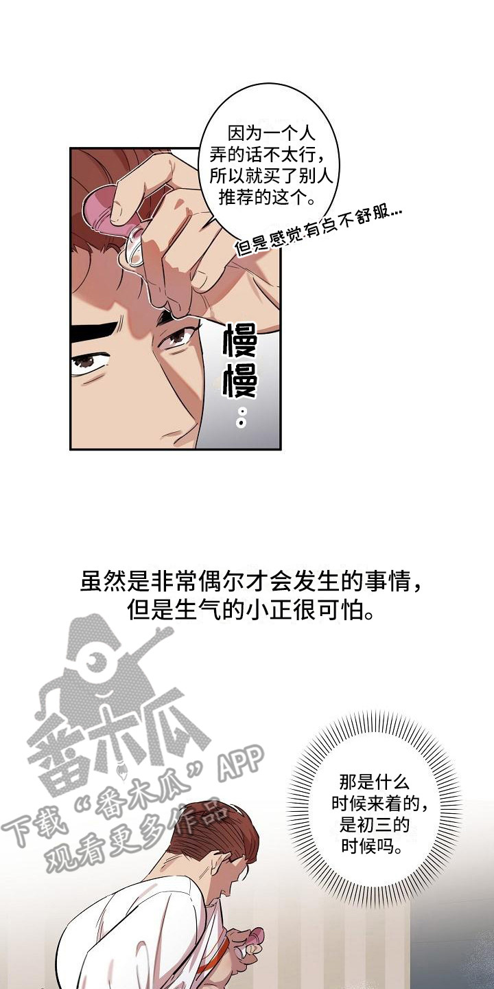 第37章：朋友的身材对御宅族来说很有压力：躲避13