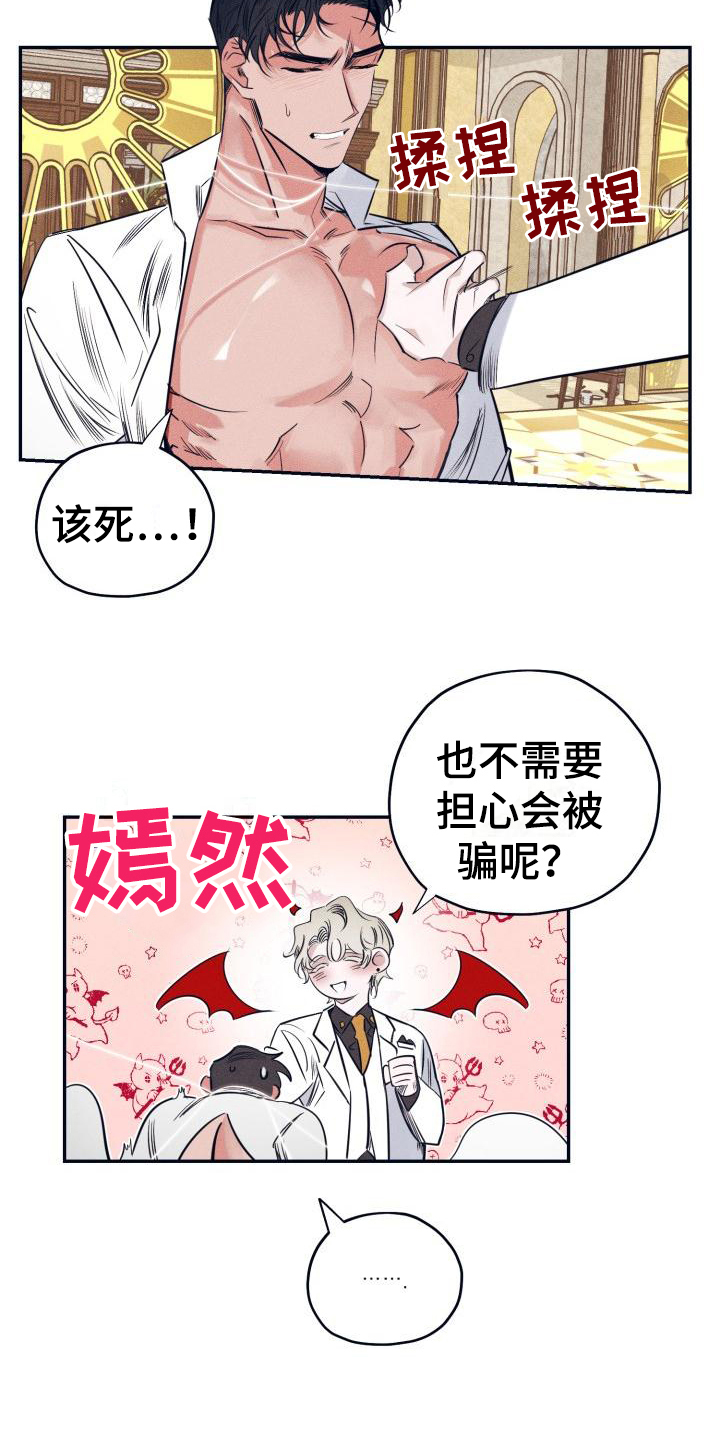第25章：白衣恶魔：条件7