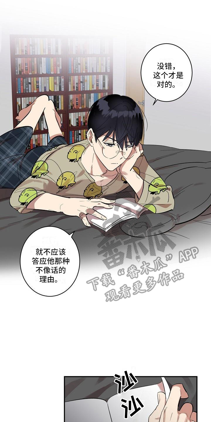 第38章：朋友的身材对御宅族来说很有压力：生气16