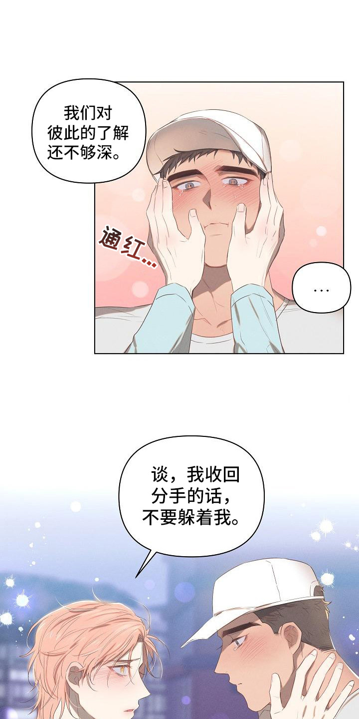 第5章：爱的泪滴：扯平了8
