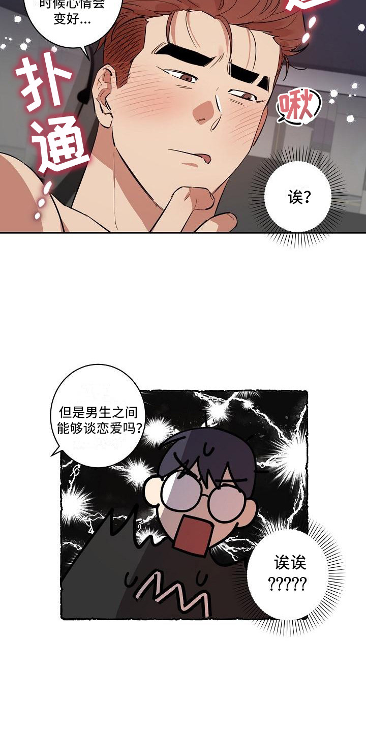 第40章：朋友的身材对御宅族来说很有压力：和好了11