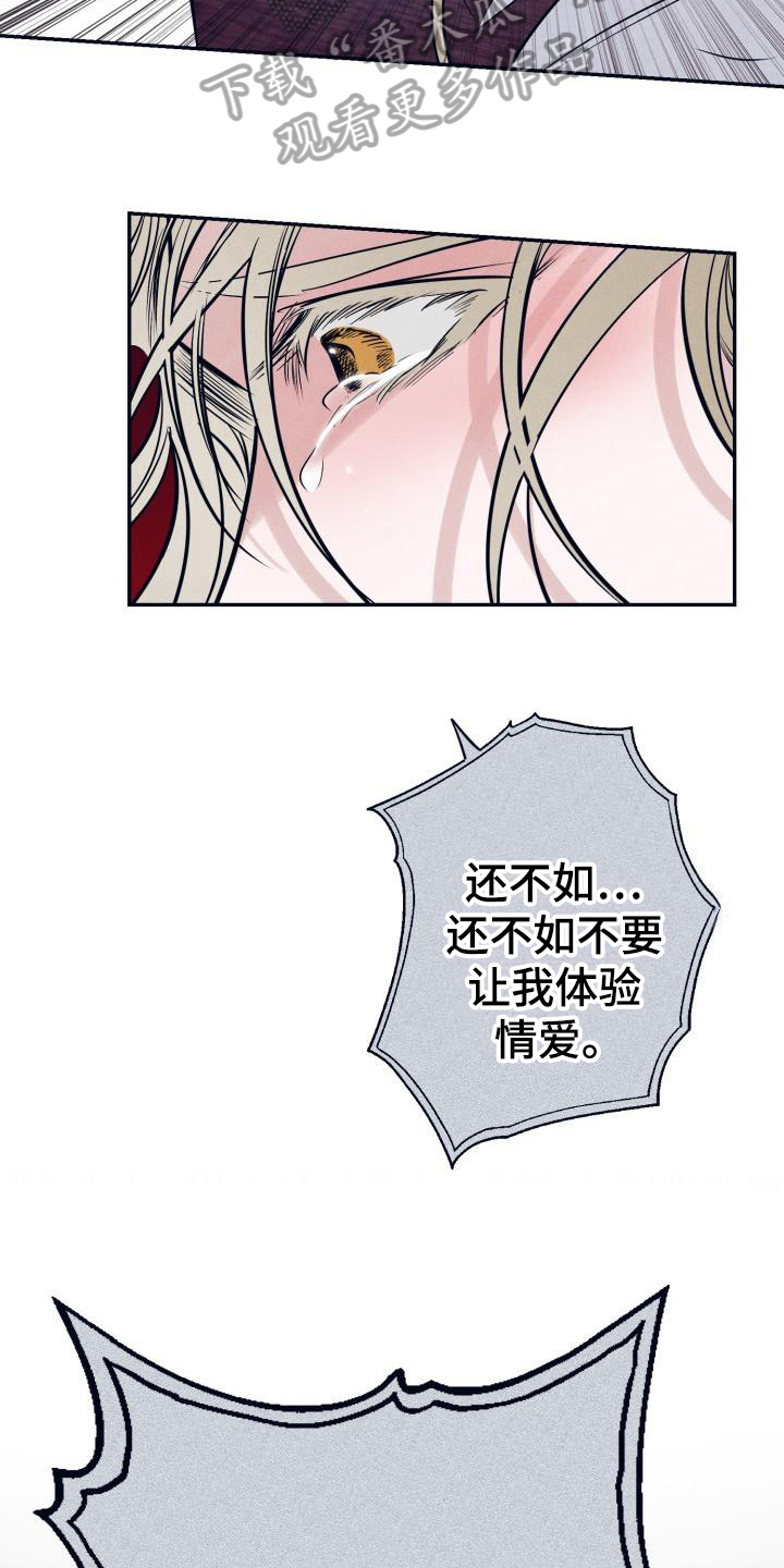 第30章：白衣恶魔：协约17