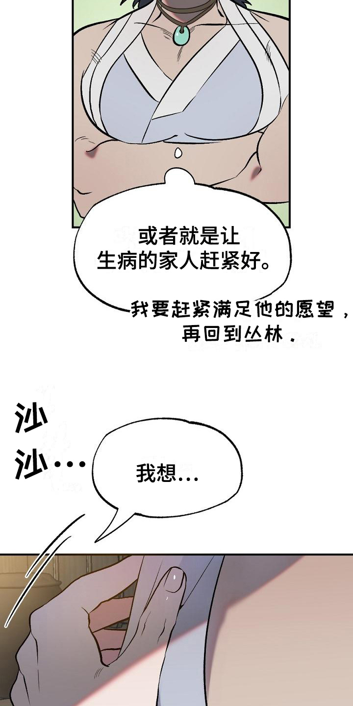 第18章：用什么报恩呢：愿望13