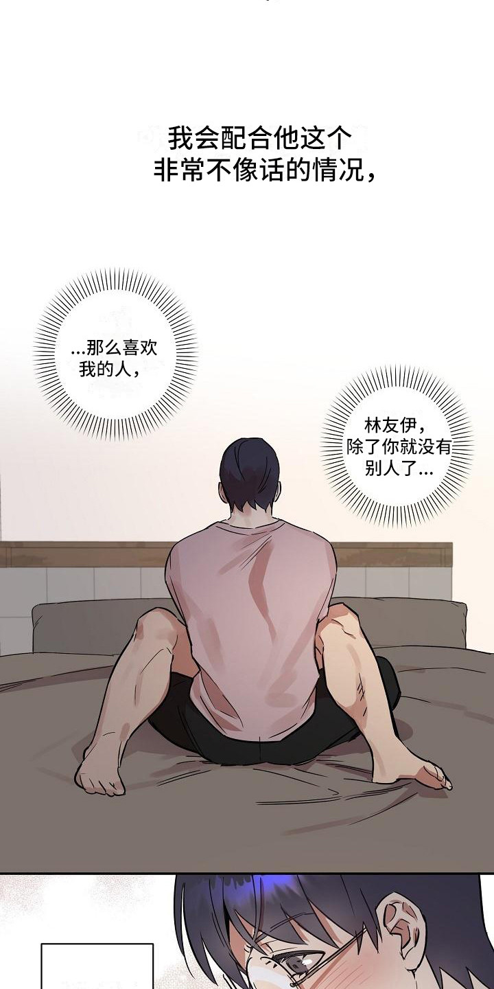 第33章：朋友的身材对御宅族来说很有压力：发小3