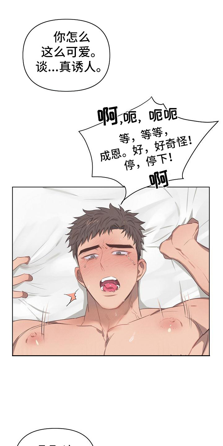 第7章：爱的泪滴：全都喜欢8