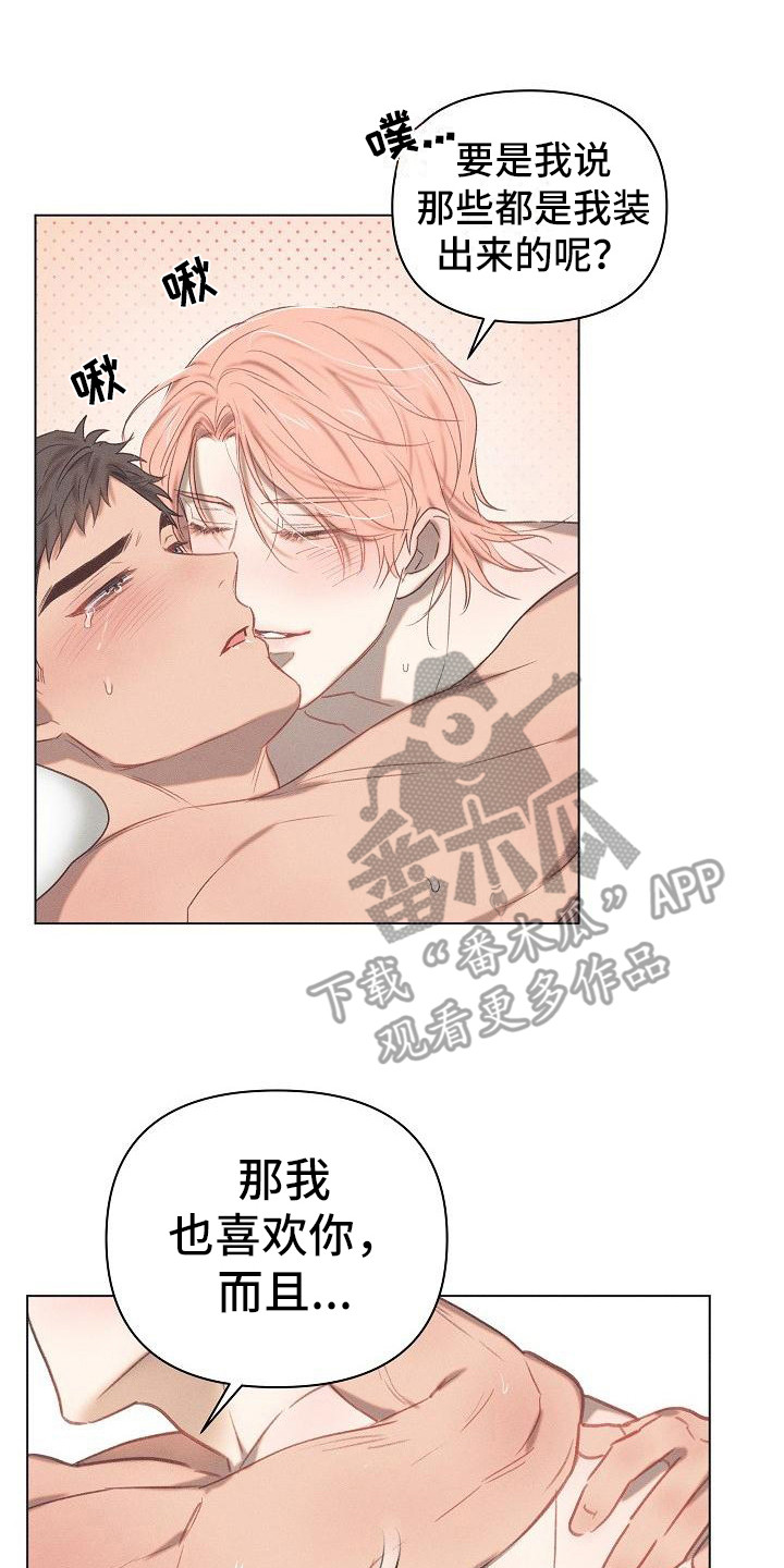 第8章：爱的泪滴：反差萌0