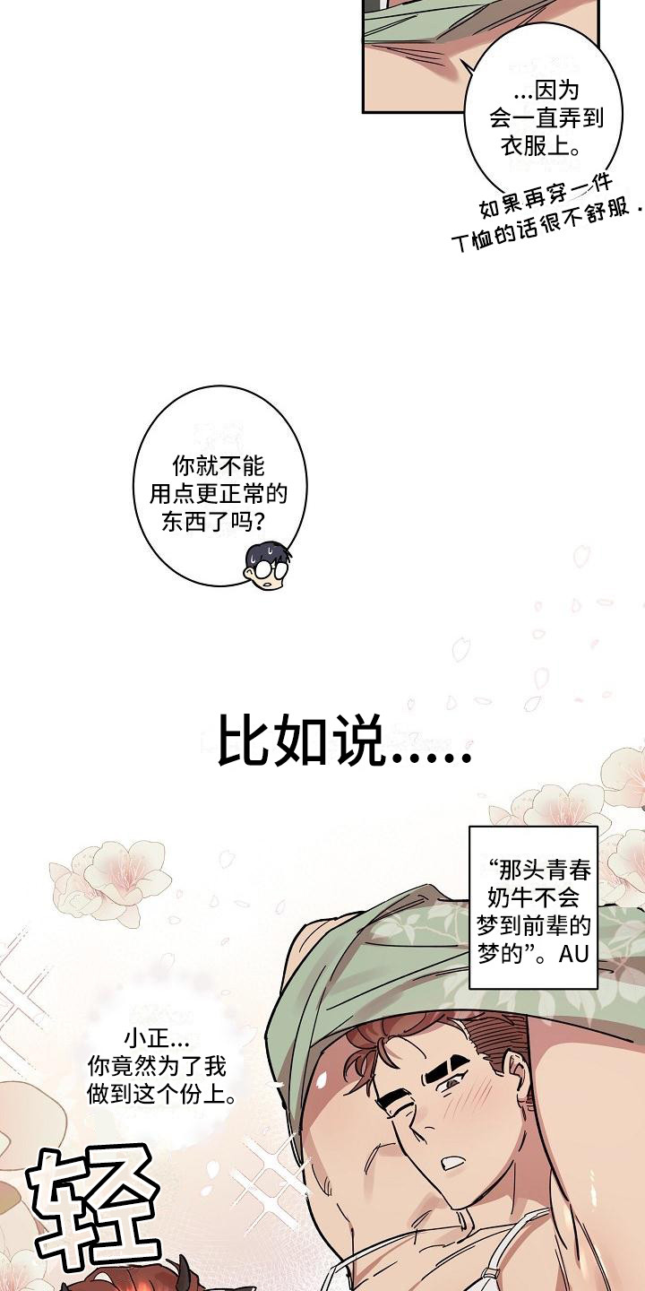 第34章：朋友的身材对御宅族来说很有压力：奇怪网站5